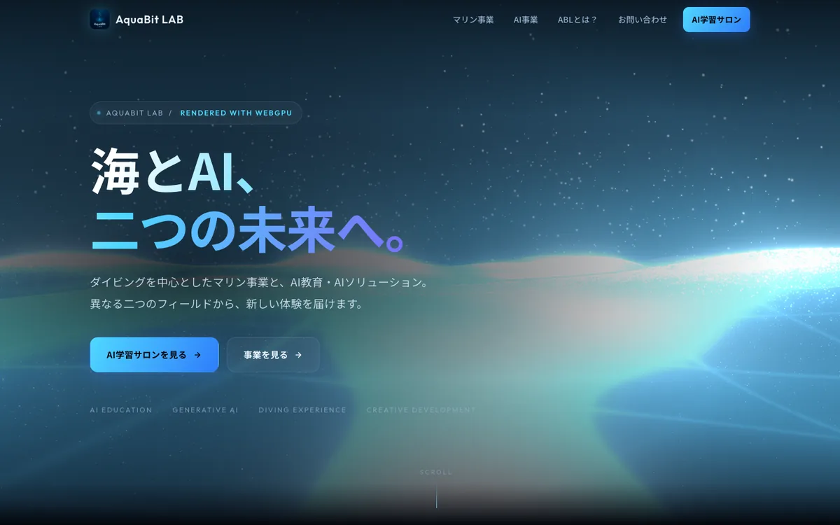 AquaBit LAB のWebサイト