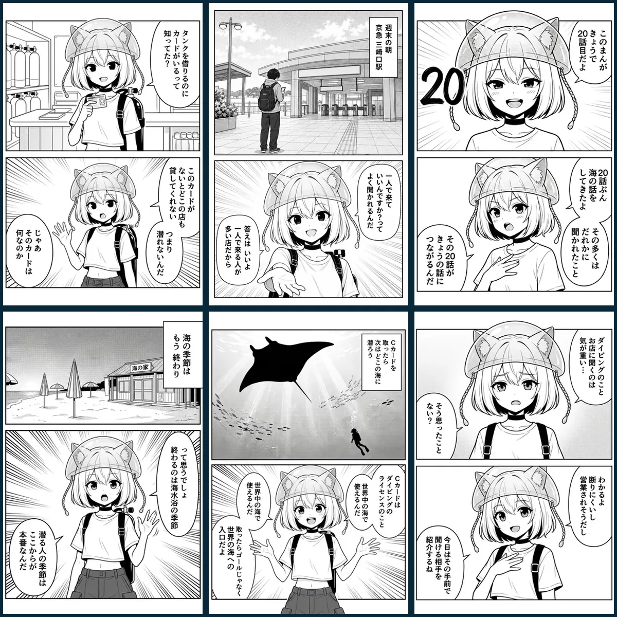 「まんがで読むダイビング」の表紙6話ぶん。クラゲの帽子をかぶった案内役のクララ