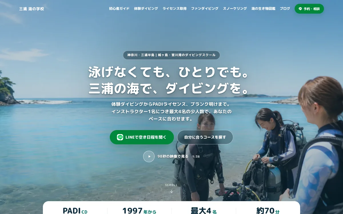 三浦 海の学校のWebサイトのトップページ