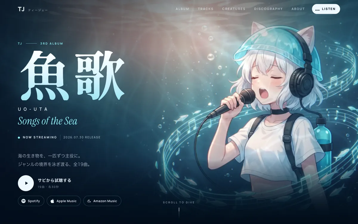 TJ Music のWebサイト。アルバム「魚歌」